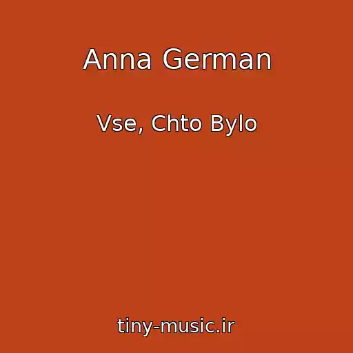 کاور آهنگ Anna German از Vse, Chto Bylo
