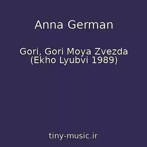 کاور آهنگ Anna German از Gori, Gori Moya Zvezda (Ekho Lyubvi 1989)