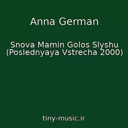 کاور آهنگ Anna German از Snova Mamin Golos Slyshu (Poslednyaya Vstrecha 2000)