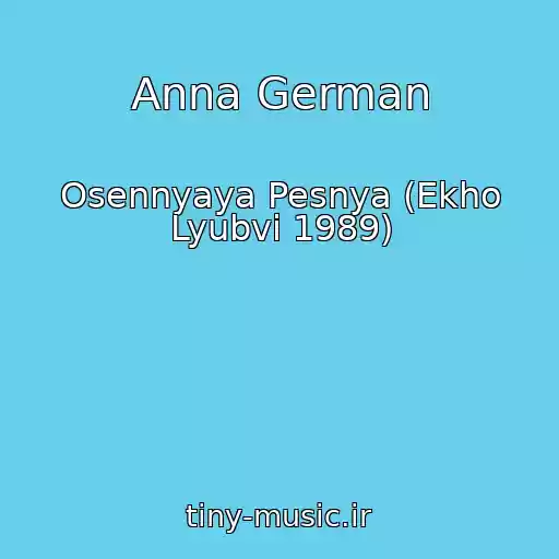 کاور آهنگ Anna German از Osennyaya Pesnya (Ekho Lyubvi 1989)