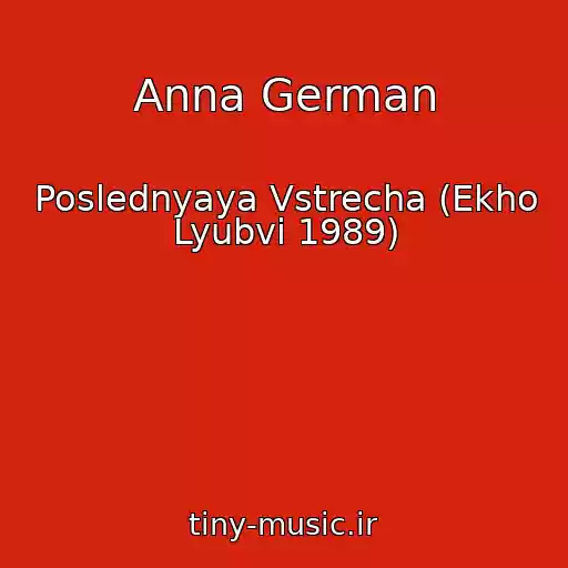 کاور آهنگ Anna German از Poslednyaya Vstrecha (Ekho Lyubvi 1989)