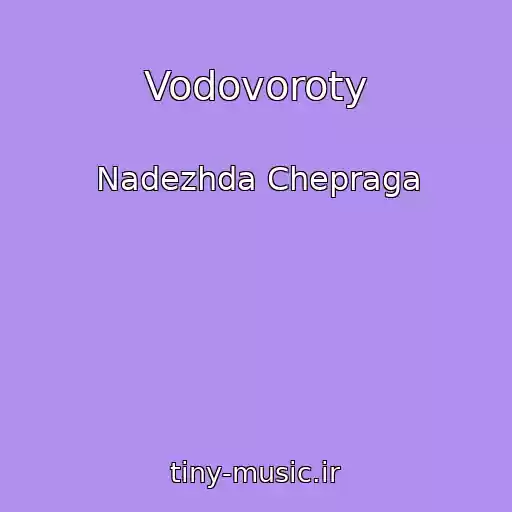 کاور آهنگ Vodovoroty از Nadezhda Chepraga