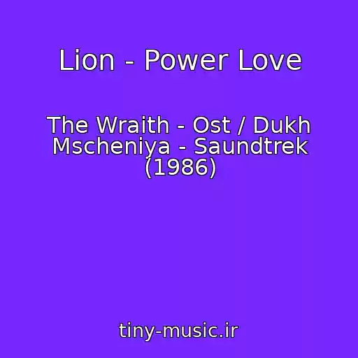 کاور آهنگ Lion - Power Love از The Wraith - Ost / Dukh Mscheniya - Saundtrek (1986)