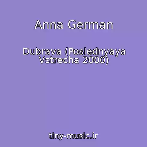 کاور آهنگ Anna German از Dubrava (Poslednyaya Vstrecha 2000)