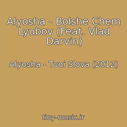 کاور آهنگ Alyosha - Bolshe Chem Lyubov (Feat. Vlad Darvin) از Alyosha - Tvoi Slova (2012)