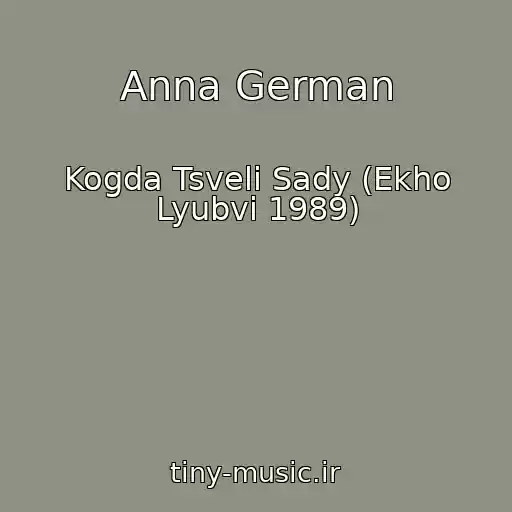 کاور آهنگ Anna German از Kogda Tsveli Sady (Ekho Lyubvi 1989)