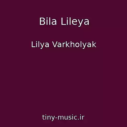 کاور آهنگ Bіla Lіleya از Lіlya Varkholyak