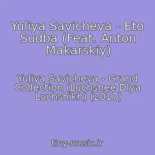 کاور آهنگ Yuliya Savicheva - Eto Sudba (Feat. Anton Makarskiy) از Yuliya Savicheva - Grand Collection (Luchshee Dlya Luchshikh) (2017)