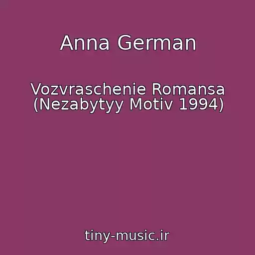 کاور آهنگ Anna German از Vozvraschenie Romansa (Nezabytyy Motiv 1994)