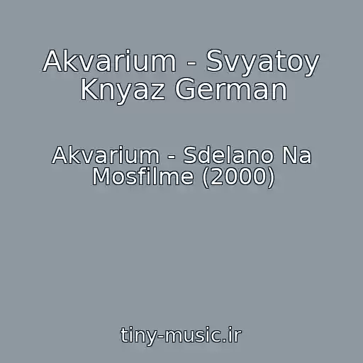 کاور آهنگ Akvarium - Svyatoy Knyaz German از Akvarium - Sdelano Na Mosfilme (2000)