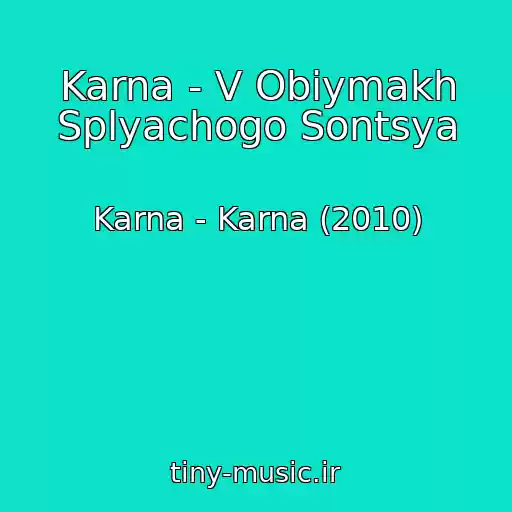 کاور آهنگ Karna - V Obіymakh Splyachogo Sontsya از Karna - Karna (2010)