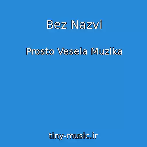 کاور آهنگ Bez Nazvi از Prosto Vesela Muzika