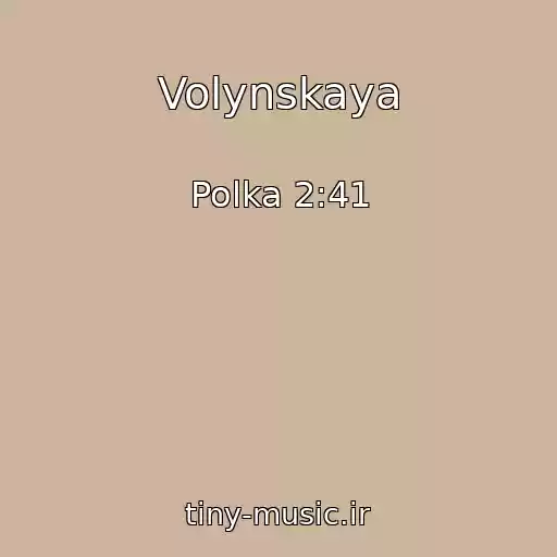 کاور آهنگ Volynskaya از Polka 2:41