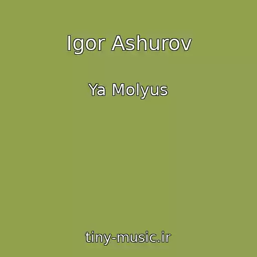 کاور آهنگ Igor Ashurov از Ya Molyus