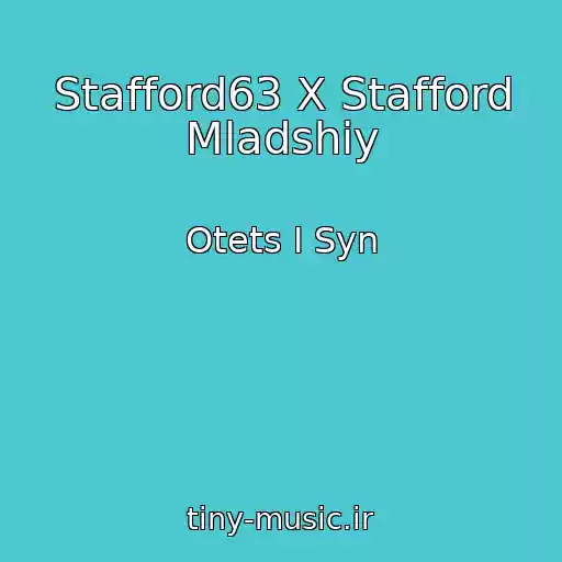 کاور آهنگ Stafford63 X Stafford Mladshiy از Otets I Syn