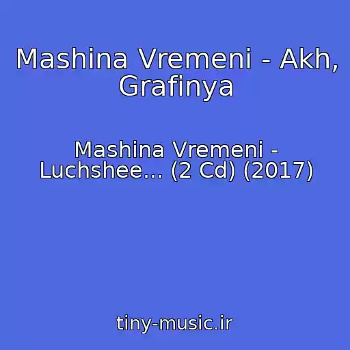 کاور آهنگ Mashina Vremeni - Akh, Grafinya از Mashina Vremeni - Luchshee... (2 Cd) (2017)