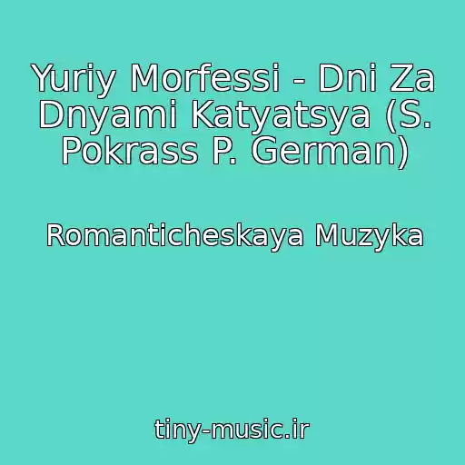 کاور آهنگ Yuriy Morfessi - Dni Za Dnyami Katyatsya (S. Pokrass P. German) از Romanticheskaya Muzyka