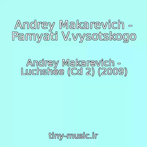 کاور آهنگ Andrey Makarevich - Pamyati V.vysotskogo از Andrey Makarevich - Luchshee (Cd 2) (2009)