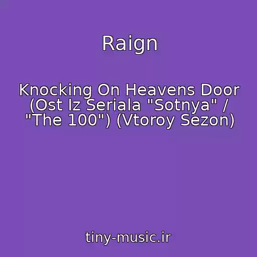 کاور آهنگ Raign از Knocking On Heavens Door (Ost Iz Seriala "Sotnya" / "The 100") (Vtoroy Sezon)