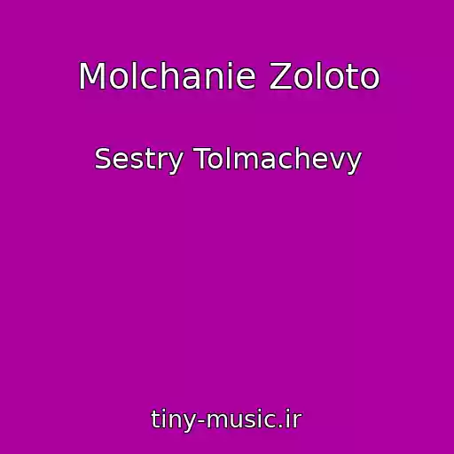 کاور آهنگ Molchanie Zoloto از Sestry Tolmachevy