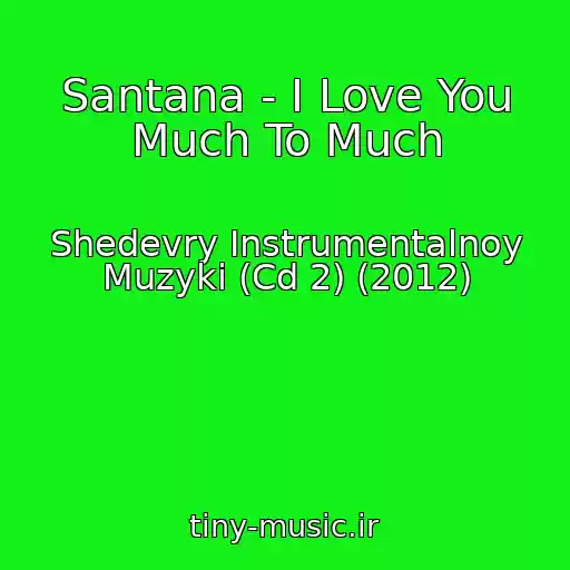 کاور آهنگ Santana - I Love You Much To Much از Shedevry Instrumentalnoy Muzyki (Cd 2) (2012)