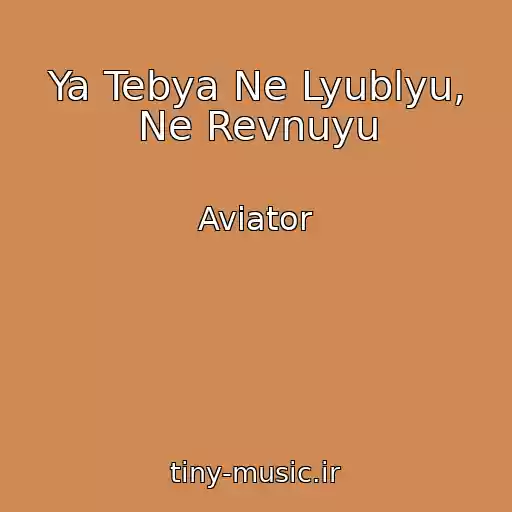 کاور آهنگ Ya Tebya Ne Lyublyu, Ne Revnuyu از Aviator
