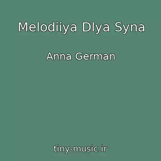 کاور آهنگ Melodiiya Dlya Syna از Anna German
