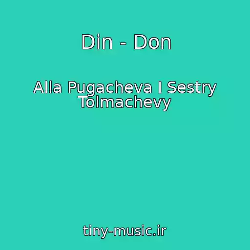 کاور آهنگ Din - Don از Alla Pugacheva I Sestry Tolmachevy