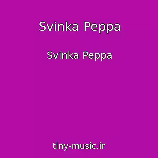 کاور آهنگ Svinka Peppa از Svinka Peppa