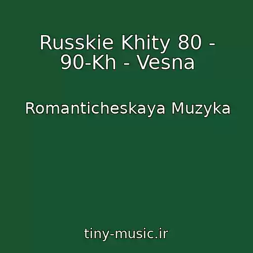 کاور آهنگ Russkie Khity 80 - 90-Kh - Vesna از Romanticheskaya Muzyka