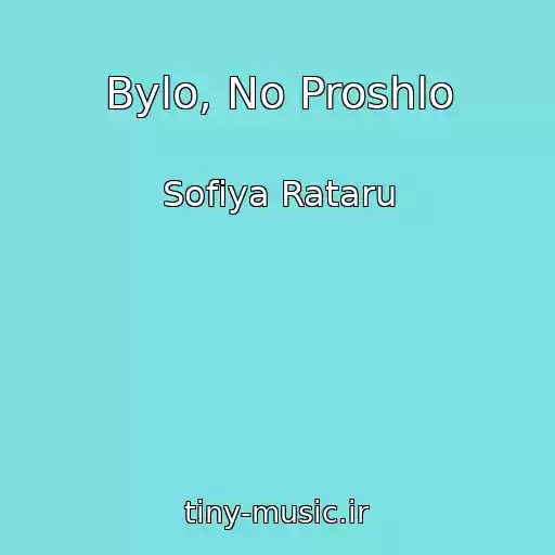 کاور آهنگ Bylo, No Proshlo از Sofiya Rataru