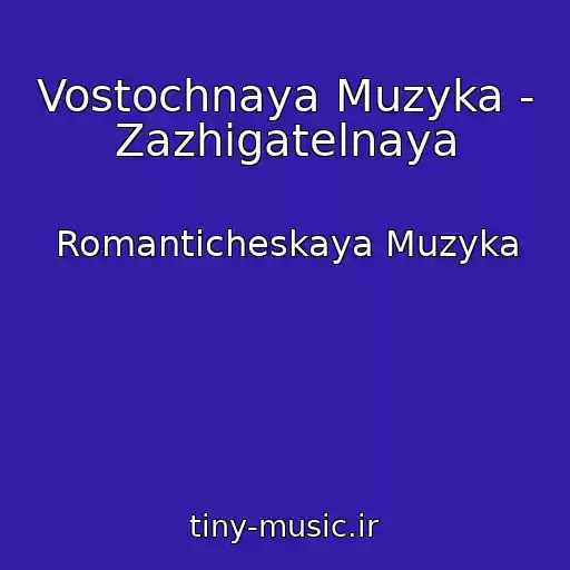 کاور آهنگ Vostochnaya Muzyka - Zazhigatelnaya از Romanticheskaya Muzyka