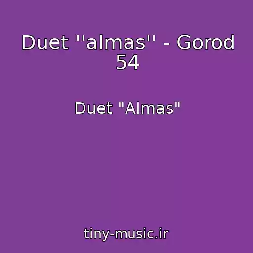 کاور آهنگ Duet ''almas'' - Gorod 54 از Duet "Almas"