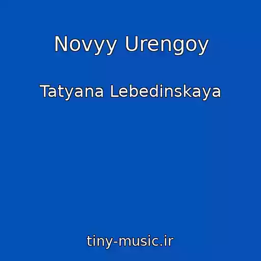 کاور آهنگ Novyy Urengoy از Tatyana Lebedinskaya