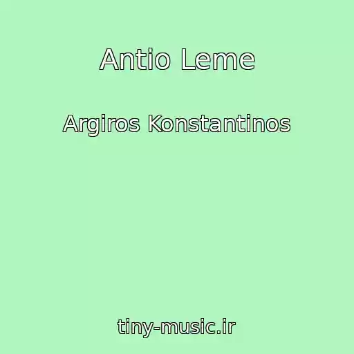 کاور آهنگ Antio Leme از Argiros Konstantinos