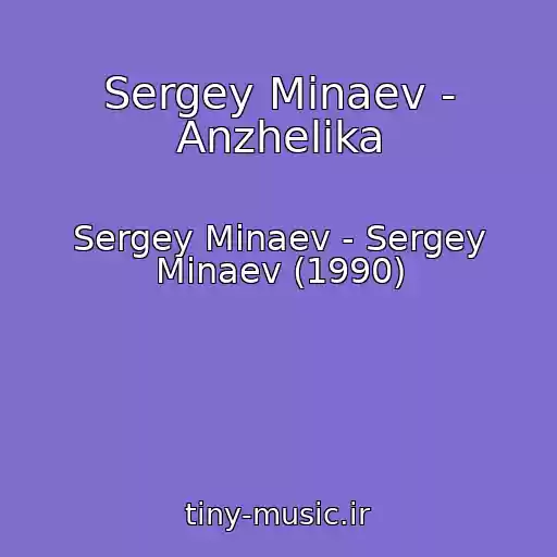 کاور آهنگ Sergey Minaev - Anzhelika از Sergey Minaev - Sergey Minaev (1990)