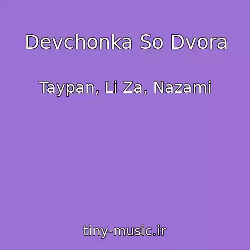 کاور آهنگ Devchonka So Dvora از Taypan, Li Za, Nazami