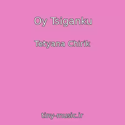کاور آهنگ Oy Tsiganku از Tetyana Chirik