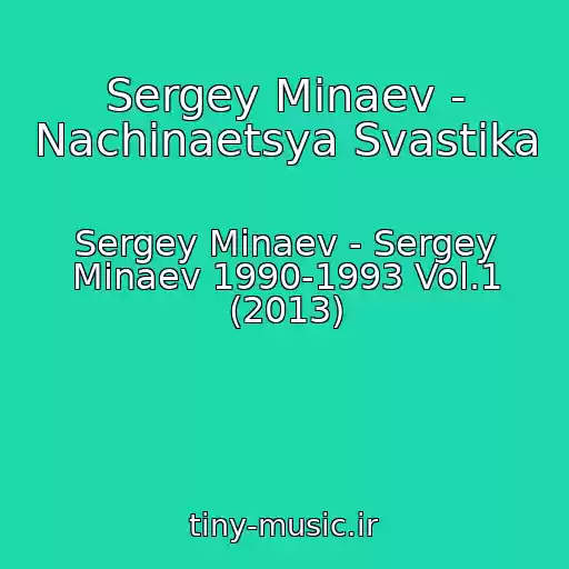 کاور آهنگ Sergey Minaev - Nachinaetsya Svastika از Sergey Minaev - Sergey Minaev 1990-1993 Vol.1 (2013)