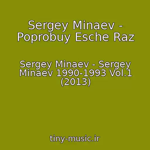 کاور آهنگ Sergey Minaev - Poprobuy Esche Raz از Sergey Minaev - Sergey Minaev 1990-1993 Vol.1 (2013)