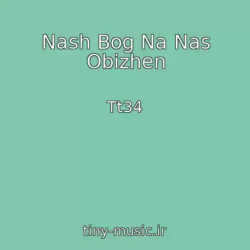 کاور آهنگ Nash Bog Na Nas Obizhen از Tt34