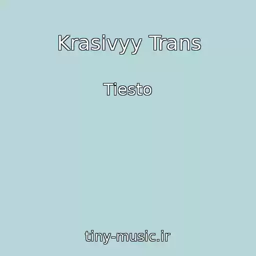 کاور آهنگ Krasivyy Trans از Tiesto