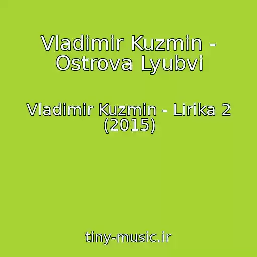 کاور آهنگ Vladimir Kuzmin - Ostrova Lyubvi از Vladimir Kuzmin - Lirika 2 (2015)