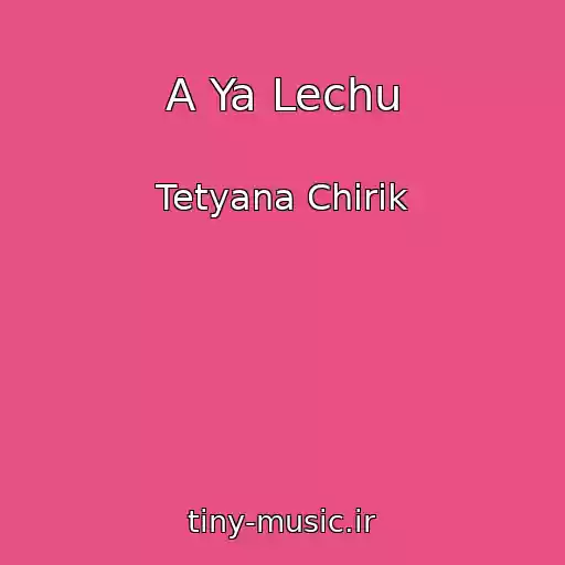 کاور آهنگ A Ya Lechu از Tetyana Chirik