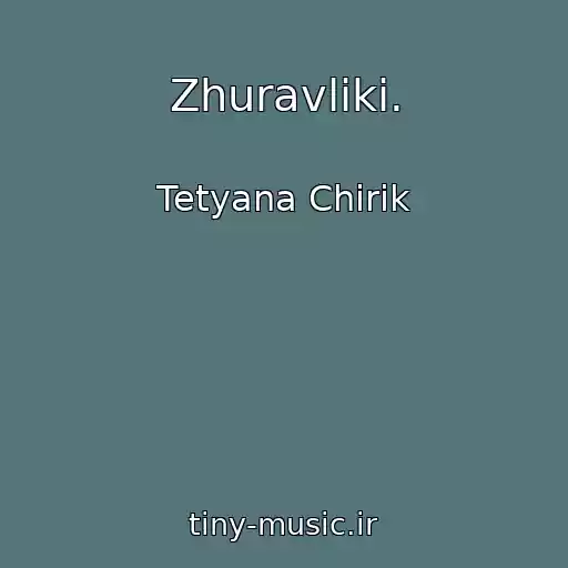 کاور آهنگ Zhuravliki. از Tetyana Chirik