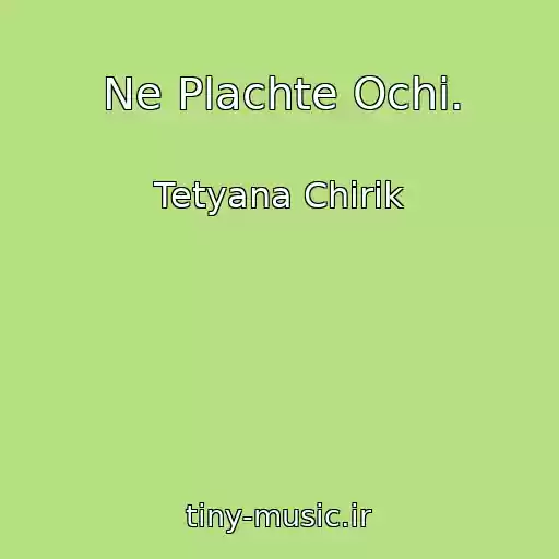 کاور آهنگ Ne Plachte Ochі. از Tetyana Chirik