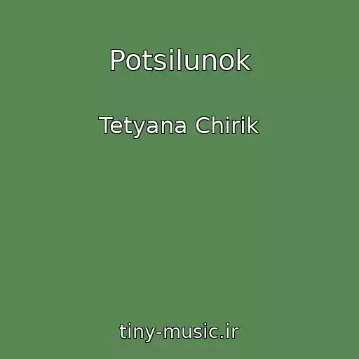 کاور آهنگ Potsіlunok از Tetyana Chirik