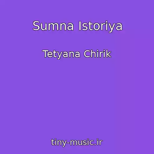 کاور آهنگ Sumna Іstorіya از Tetyana Chirik