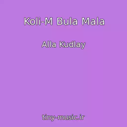 کاور آهنگ Koli-M Bula Mala از Alla Kudlay