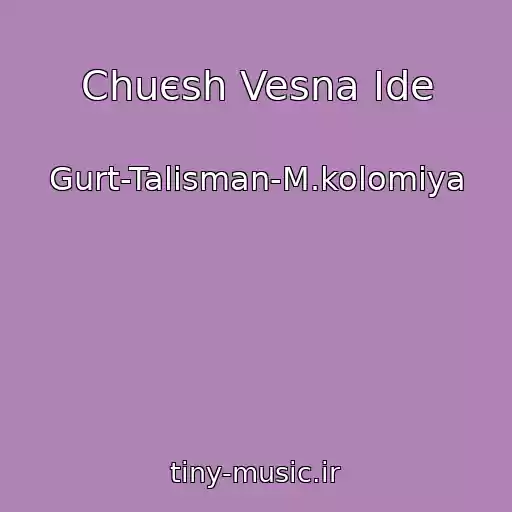 کاور آهنگ Chuєsh Vesna Іde از Gurt-Talіsman-M.kolomiya